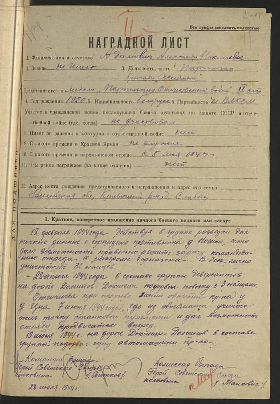 Адамович Александр Николаевич Документ 1