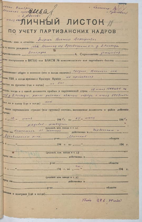 Бирюк Виктор Дорофеевич Документ 1