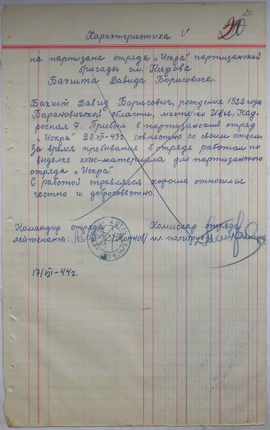 Бахшт Давид Борисович Документ 1