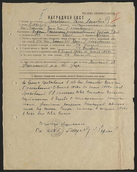 Грозовский Хайм Азикович Документ 1