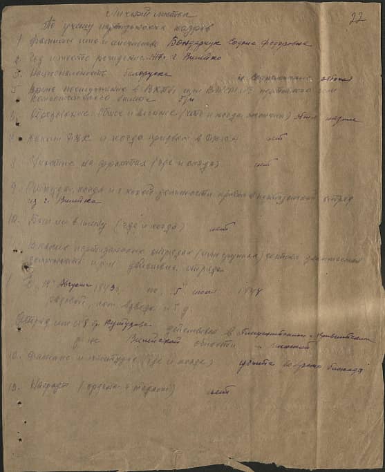 Бондарчук София Федоровна Документ 1