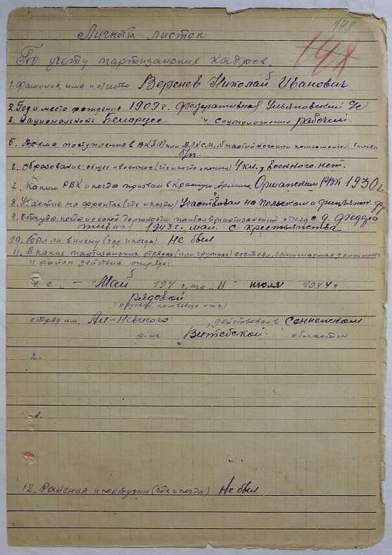 Веренев Николай Иванович Документ 1