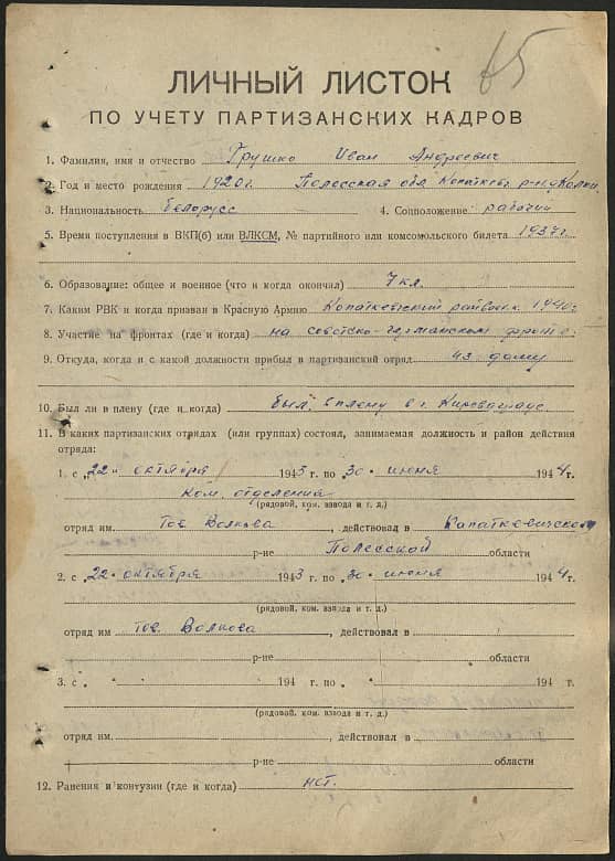 Грушко Иван Андреевич Документ 1