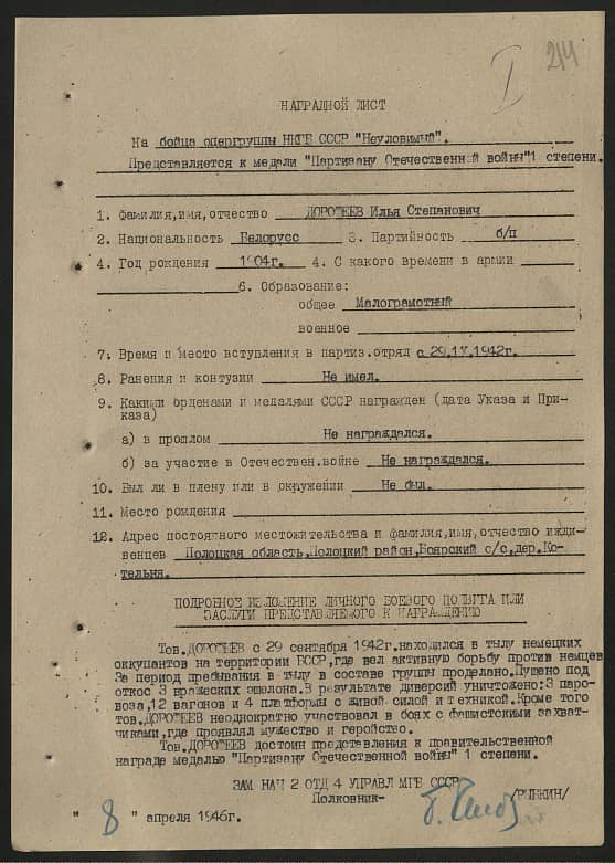 Дорофеев Илья Степанович Документ 1