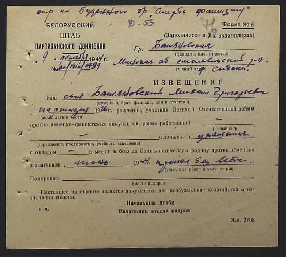 Батяновский Михаил Григорьевич Документ 1