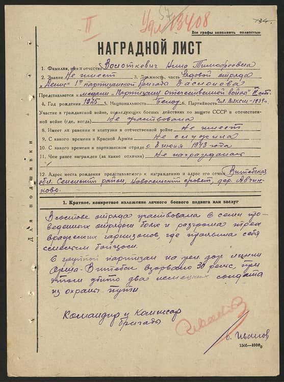 Волоткевич Нина Тимофеевна Документ 1