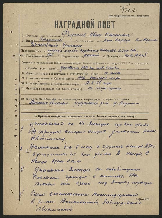 Федосеев Иван Семенович Документ 1