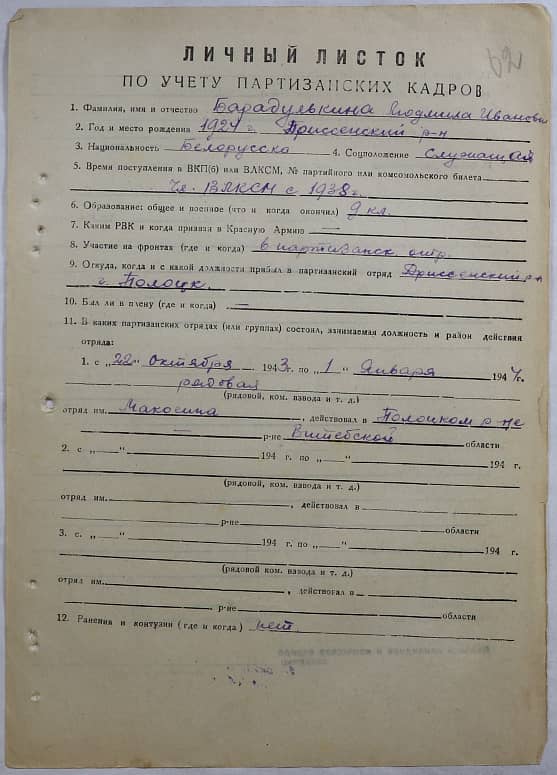 Барадулькина Людмила Ивановна Документ 1