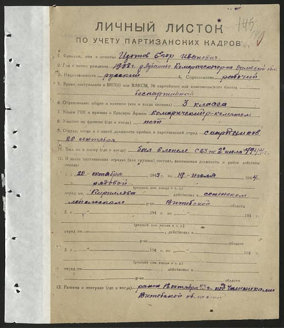 Изотов Егор Иванович Документ 1