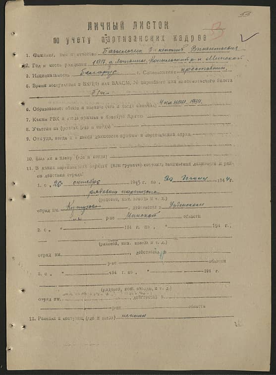 Базыльчик Викентий Викентьевич Документ 1