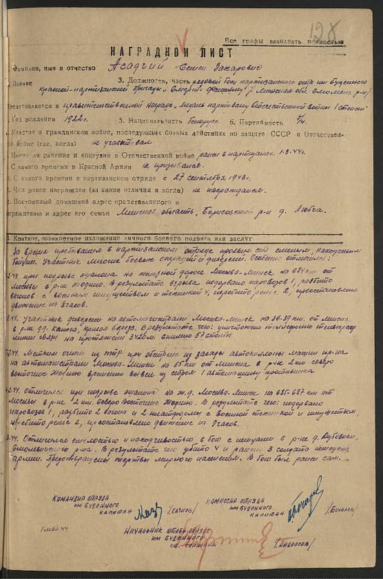 Асадчий Семен Захарович Документ 1