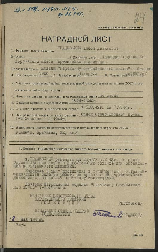 Трацевский Антон Данилович Документ 1