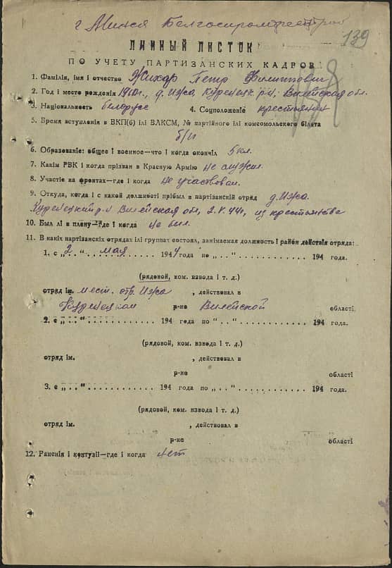 Жихар Петр Филиппович Документ 1