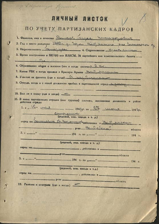 Волков Тарас Никифорович Документ 1