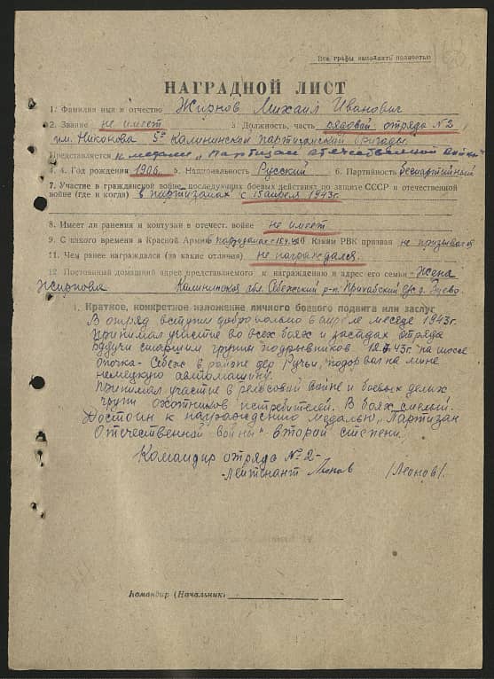 Жирнов Михаил Иванович Документ 1