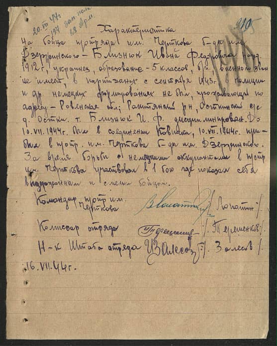 Близнюк Иван Федорович Документ 1