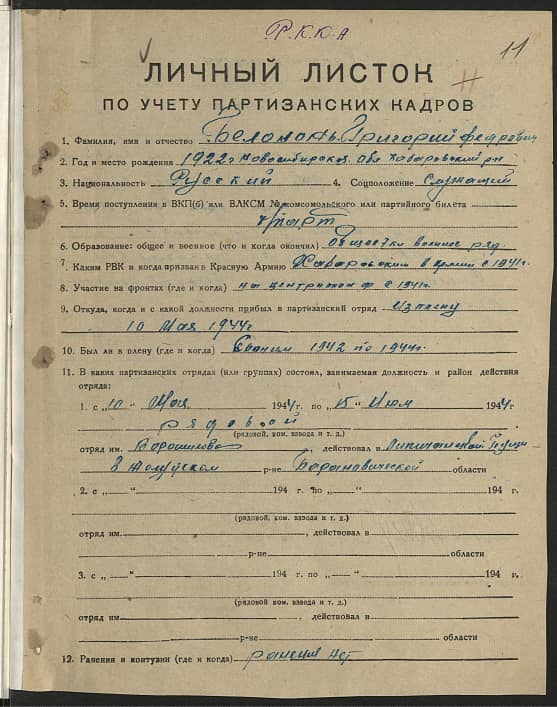 Белоконь Григорий Федорович Документ 1