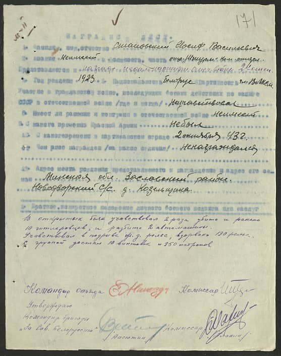 Становский Иосиф Васильевич Документ 1