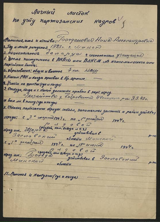 Богданович Нина Александровна Документ 1