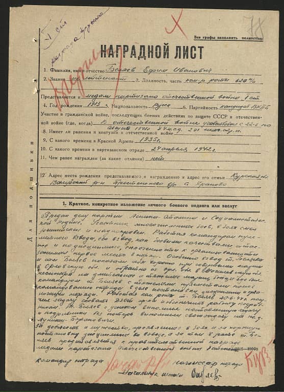 Беляев Ефим Иванович Документ 1