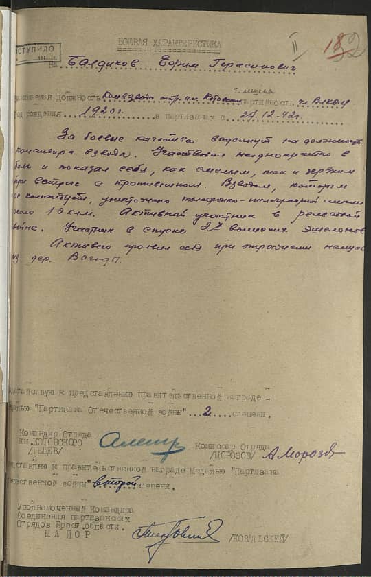 Балдиков Ефим Герасимович Документ 1