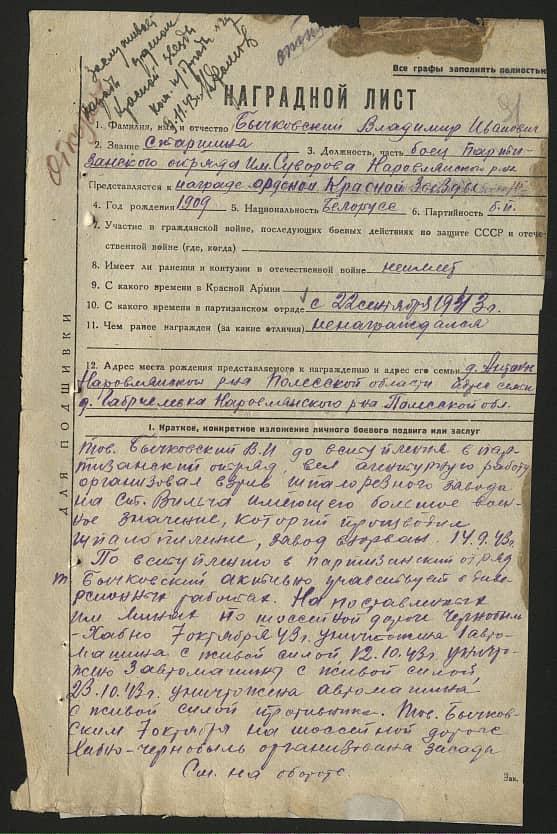 Бычковский Владимир Иванович Документ 1