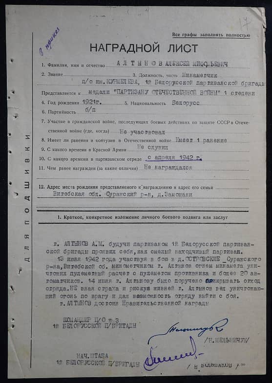 Алтынов Алексей Мифодьевич Документ 1