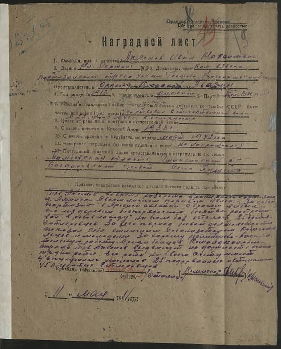 Аксенов Иван Михайлович Документ 1