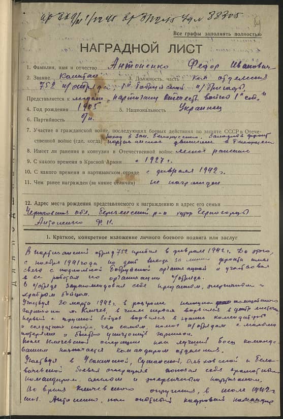 Антоненко Федор Иванович Документ 1