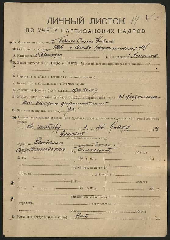 Борейко Степан Кузьмич Документ 1