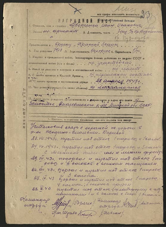 Аверченко Иван Иванович Документ 1