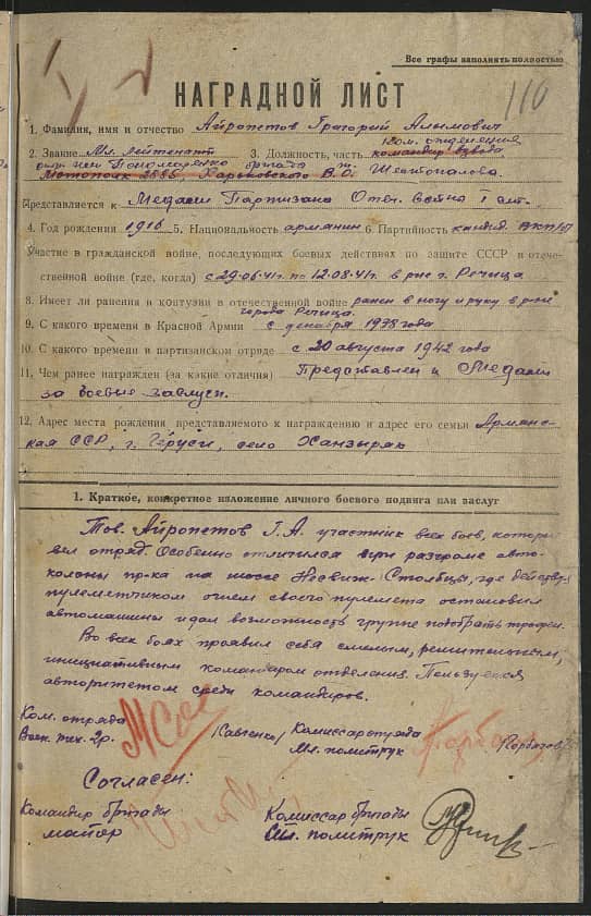 Айрапетов Григорий Алымович Документ 1