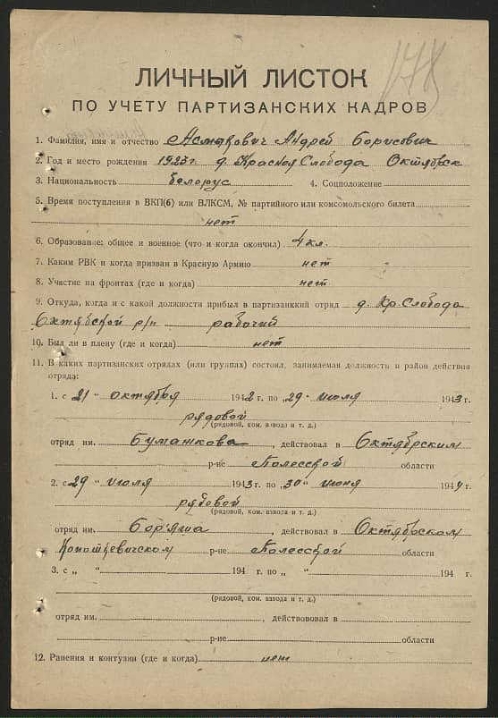 Асмыкович Андрей Борисович Документ 1