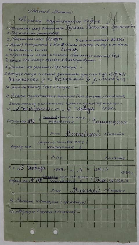 Булай Николай Прокопович Документ 1