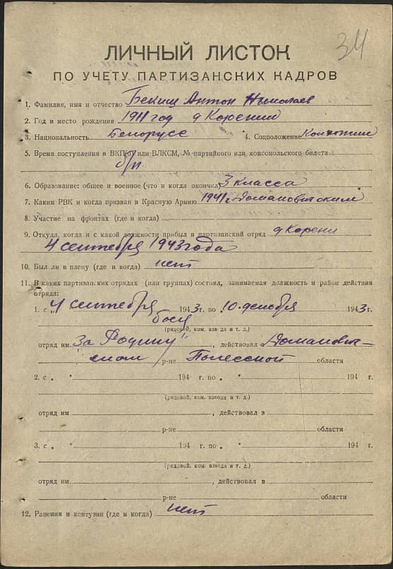 Бекиш Антон Николаевич Документ 1