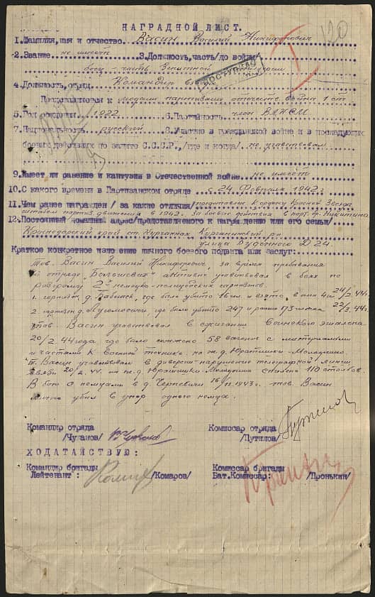 Васин Василий Никифорович Документ 1