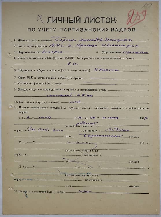 Бородно Александр Иосифович Документ 1