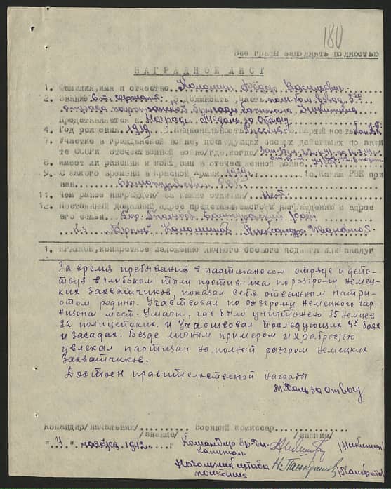 Коломин Федор Васильевич Документ 1