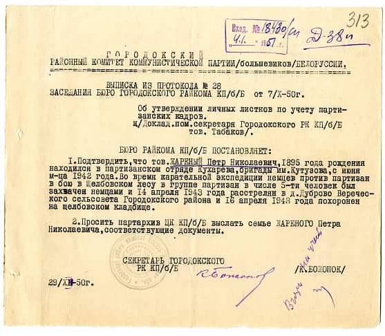 Жареный Петр Николаевич Документ 1