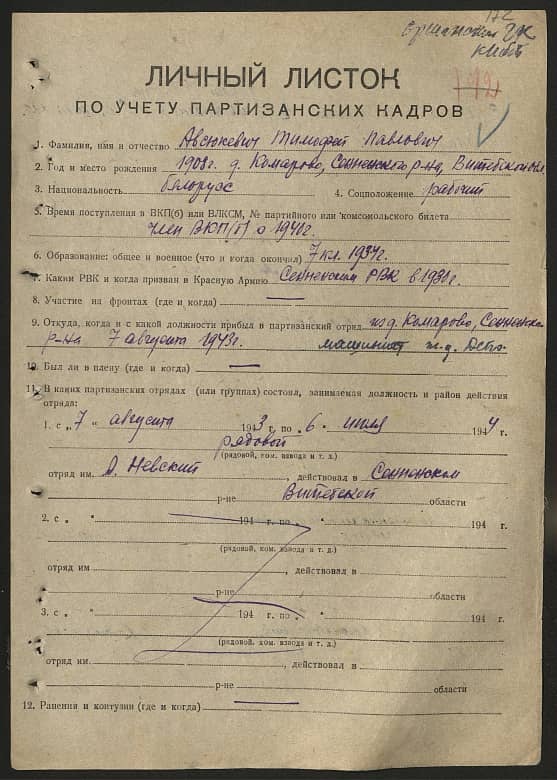 Авсюкевич Тимофей Павлович Документ 1