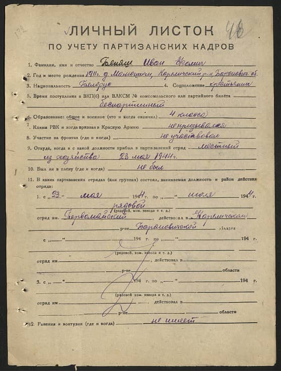 Беняш Иван Фомич Документ 1