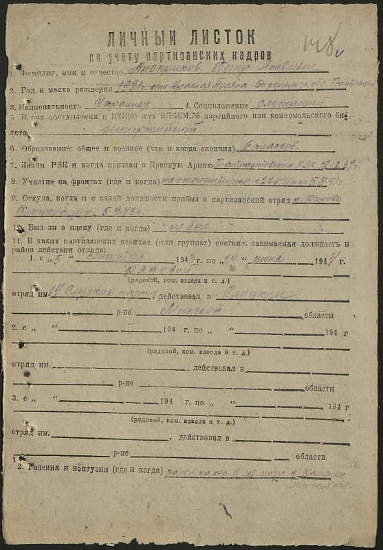 Аноприков Петр Яковлевич Документ 1