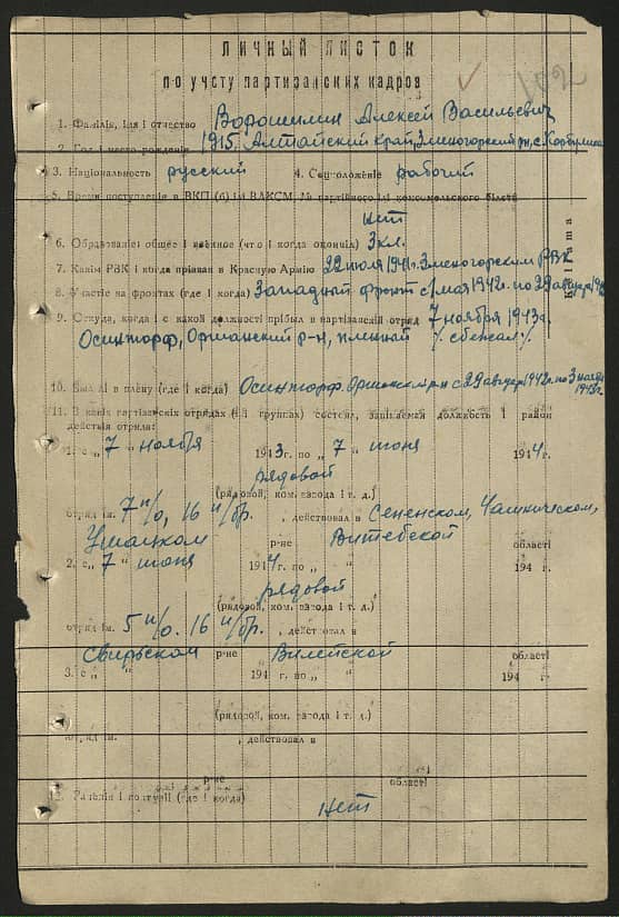 Ворошилин Алексей Васильевич Документ 1