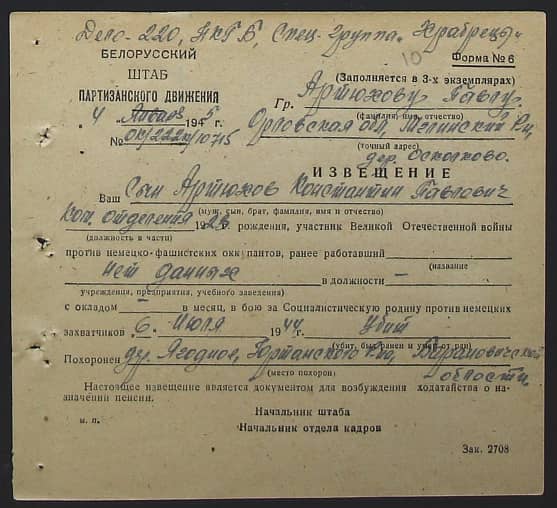 Артюхов Константин Павлович Документ 1