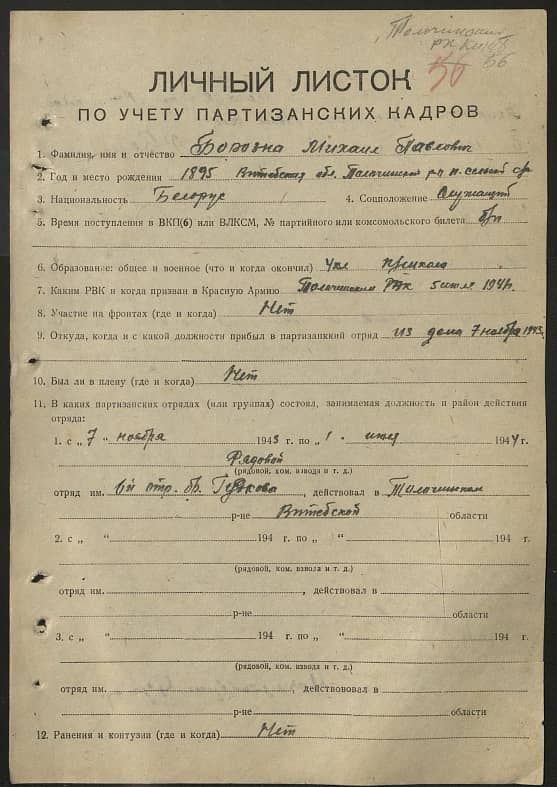 Борозна Михаил Павлович Документ 1