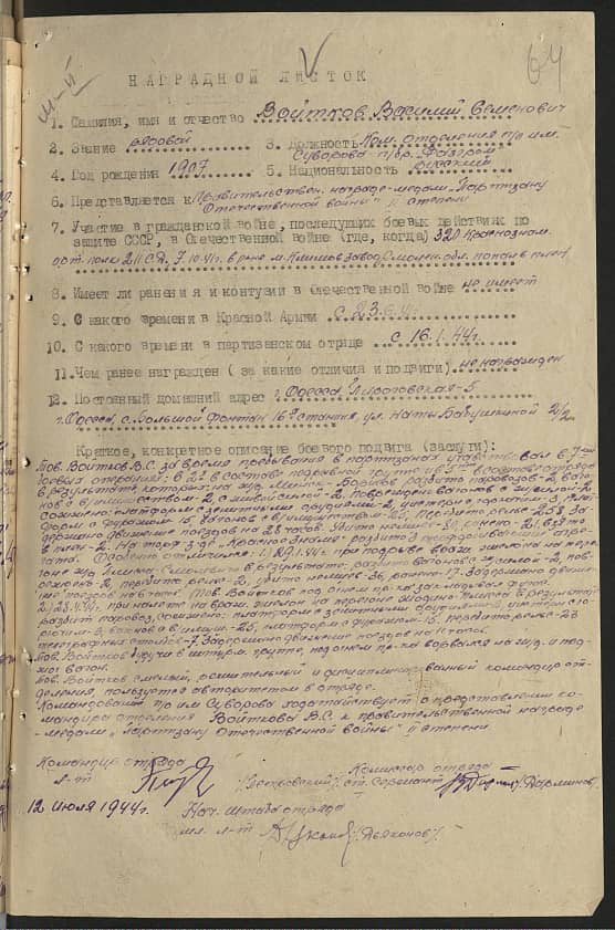 Войтков Василий Семенович Документ 1