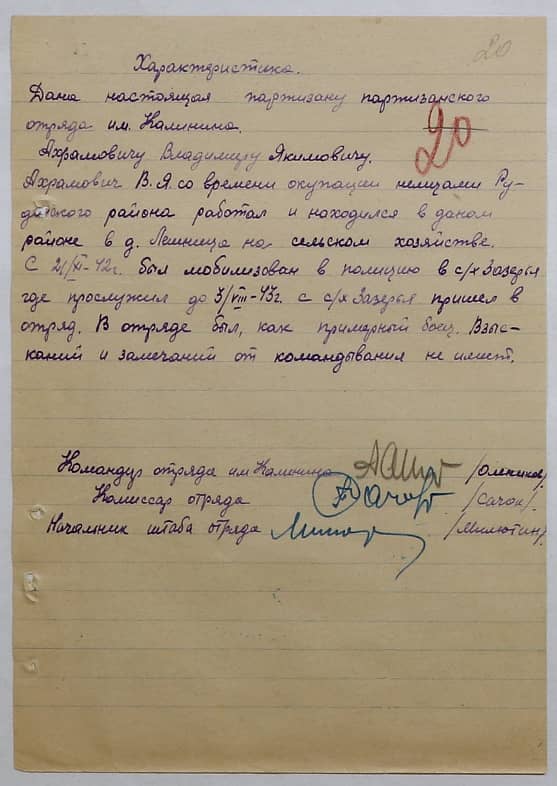 Ахрамович Владимир Якимович Документ 1