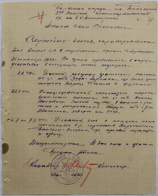 Анисов Иван Семенович Документ 1