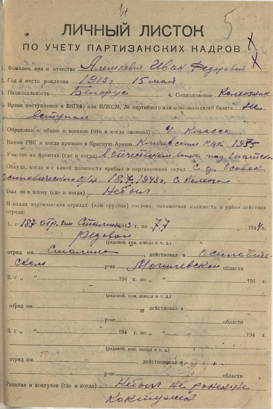 Алешкевич Иван Федорович Документ 1