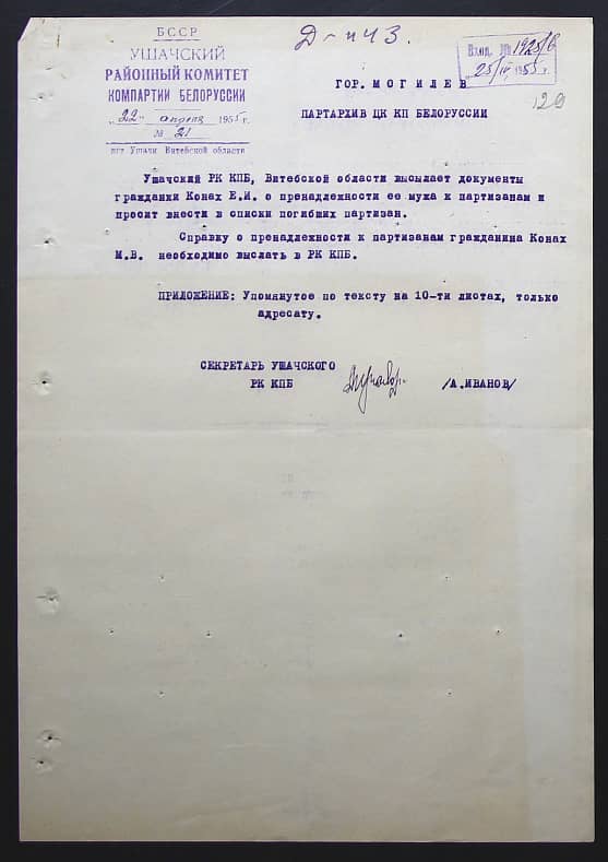 Конах Михаил Васильевич Документ 1